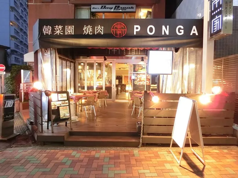 焼肉 ぽんが 目黒本店