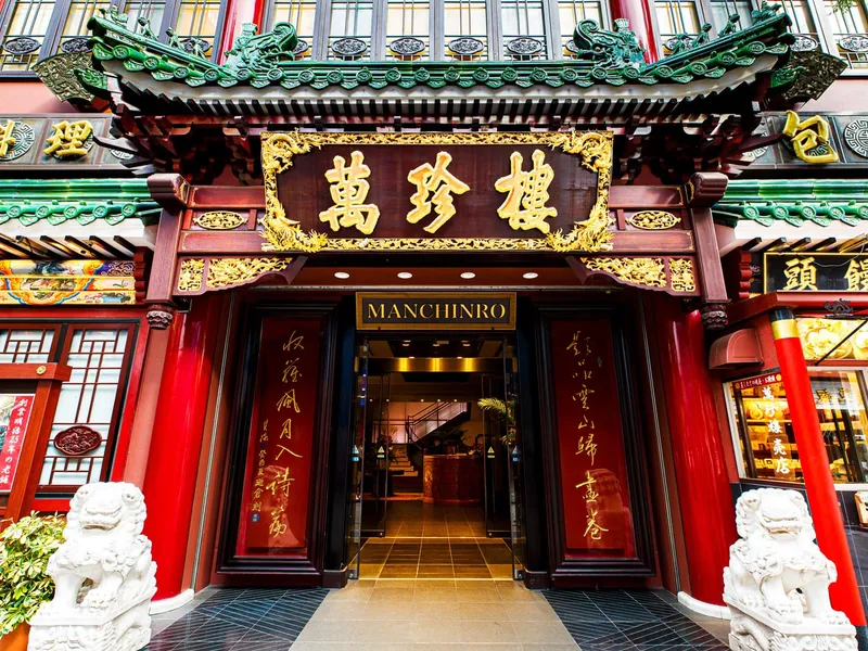 萬珍樓 本店