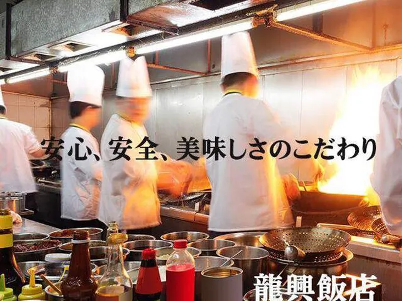 広東料理飲茶食べ放題専門店 龍興飯店(中華街本店)