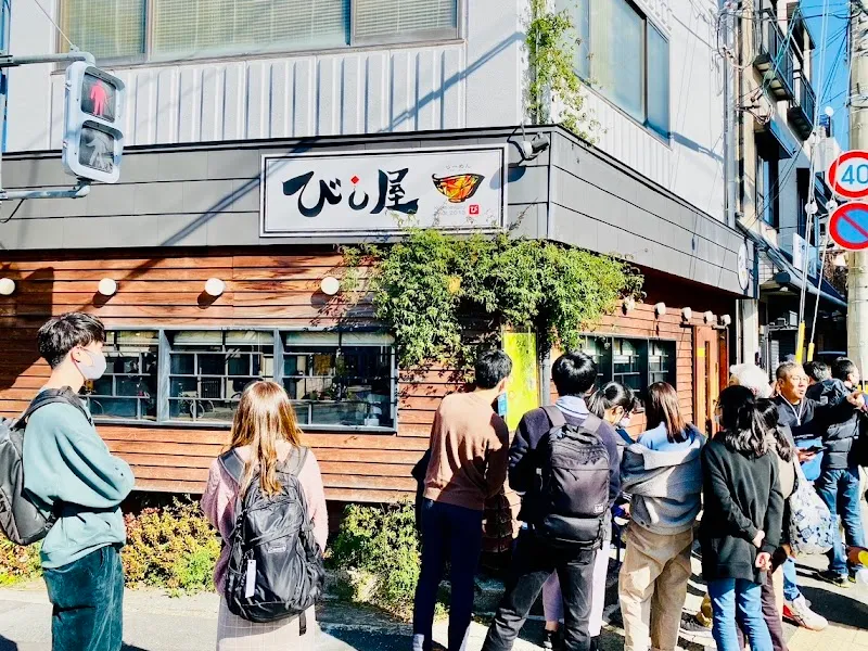 びし屋