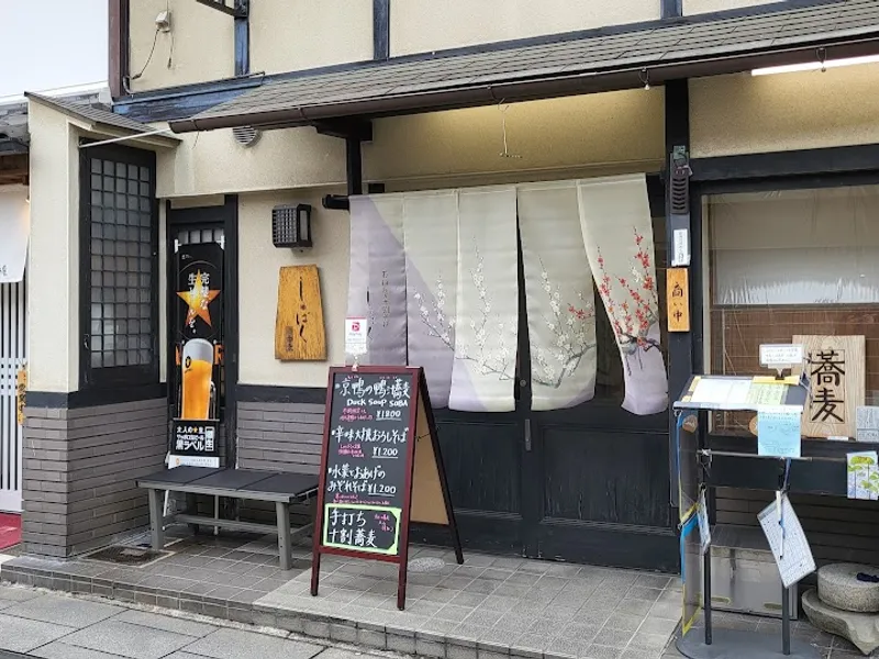 しゅばく